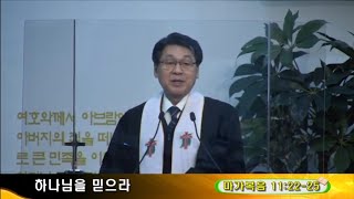 새성남교회 1월 9일 주일 3부 예배