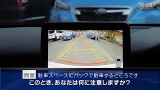 【危険予知トレーニング】駐車場編 #06 ～駐車スペースにバックで駐車する際の注意～