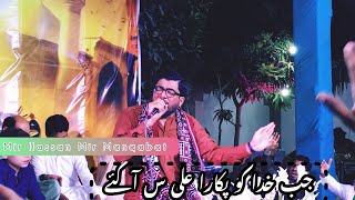 Jab Khuda Ko Pukara Ali Aagye || Mir Hassan Mir || Live || Ustaad Sibte jafar || 2021