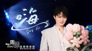 【ENG SUB】《嗨Say Hi 》周深 Charlie Zhou Shen 「北京卫视跨年之夜演唱」2024.12.31