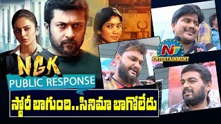 NGK Public Talk | Public Response | Suriya | Sai Pallavi | Rakul | NTV Entertainment