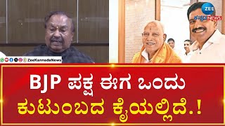 KS Eshwarappa On B Y Vijayendra  | ಬಿಜೆಪಿ ವಿರುದ್ಧ ಈಶ್ವರಪ್ಪ ಮತ್ತೊಮ್ಮೆ ಗುಡುಗು