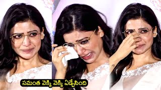 సమంత ఏడ్చేసింది😭: Samantha EMOTIONAL Crying On Director Gunasekhar Words at Shaakuntalam Trailer |FL
