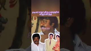 நடிகை ராதா திருமணம் விழாவில் விஜயகாந்த் | actor Radha marriage | vijayaknath |#vijayakanth #shorts