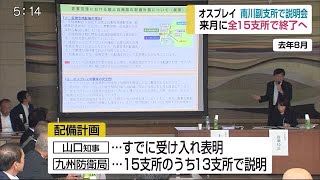 オスプレイ配備めぐり九州防衛局 漁協南川副支所に説明【佐賀県】 (20/05/29 18:00)