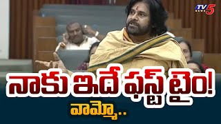 నాకు ఇదే ఫస్ట్ టైం! | Pawan Kalyan Comments on YSRCP Behavior in Assembly | TV5 News