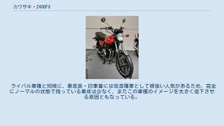 カワサキ・Z400FX