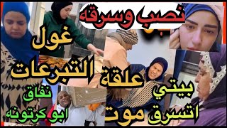 سرقةدهب حلميةداود وماماسحوره/بلاغ رسمي ضدياسمين،ملايين الخير/نصب وسرقة/خناقةصدفه ف اللايف/لغزالمرعب