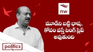 TDP MLA JC Prabhakar Reddy About Rayalaseema Slang | New Waves