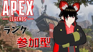 【#APEX ・ #参加型】APEXランク配信！！ゆっくりやっていきますか～