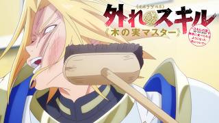 Broom vs Sword | Bogus Skill ≪Fruitmaster≫