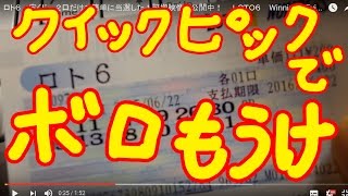 ロト６　宝くじ　２口で当選した！証拠映像を公開！ 高額当選 年末ジャンボ 法則