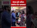 पंकजा मुंडे आदित्य ठाकरेंना मुंबई tak बैठकीत काय म्हणाल्या pankaja munde aditya thackeray