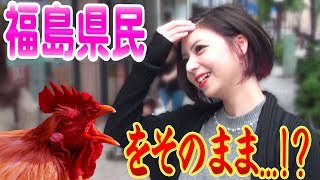 【方言美人】家で飼ってる鶏をそのまま...!?OLのお姉さんの友達がユニーク過ぎた件【博多弁 福岡弁】