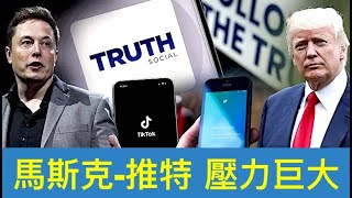 「真相社會股票 極可能遭到空盤拋售」Shitao TV - No.06（01/05/22）紐郵：最低可壓到$5.00/每股