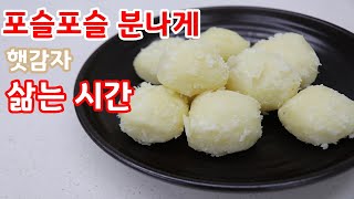 [Potato Boiling] Foily Fresh Potato Boiling Time #189