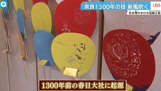 【奈良】団扇・赤膚焼…1300年・古都奈良の伝統工芸を継承する人々。