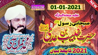 Hafiz Imran Aasi 2021| Hazrat Khubaib Bin Adi r.a | New Biyan 2021 | By Allama Imran Aasi Official