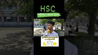 কেমন হলো HSC পরীক্ষা