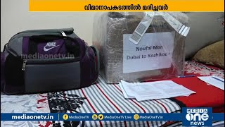 ആദ്യം വിധിയെ പഴിച്ചു; മുടങ്ങിയ യാത്ര നല്‍കിയത് പുതുജീവന്‍ | Expat missed karipur flight