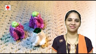 लोकरीपासून बनवलेले रुई चे फुल  | #crochetart #crochetdesign #crochetflower