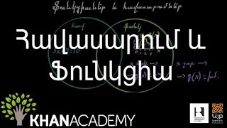 Ֆունցիաներ և հավասարումներ | Հանրահաշիվ | «Քան» ակադեմիա