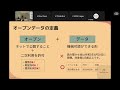 【2024年11月30日開催】 山口県オープンデータ可視化チャレンジ ～ダッシュボードを作成せよ～