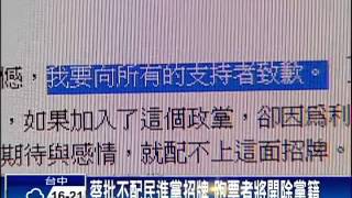 台南失議長 蔡英文道歉批民主之恥－民視新聞