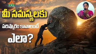 మీ సమస్యలకు పరిష్కారం కావాలంటే ఎలా? | Pyramid Valley | Akhanda Dhyanam | PMC Telugu