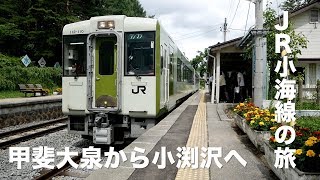 Shigezee's VLOG #025【高原鉄道小海線 甲斐大泉から小渕沢へ】