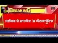 live jalandhar ਦੇ shahkot ਚ encounter ਖੇਤਾਂ ਚ police ਹੀ ਪੁਲਿਸ today punjabi news news18 punjab