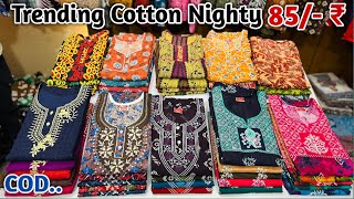 आज तक किसी ने ऐसी रैटो में माल नहीं दिया होगा | Nighty Wholesale Market | Cotton Nighty Manufacturer