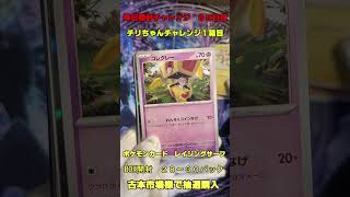 【毎日開封チャレンジ６９日目】ポケモンカード　レイジングサーフ　BOX開封⑩