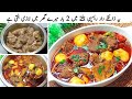 Aloo Gosht Recipe ||دیسی کھانوں کے شوقین آلوگوشت اس طرح بنائیں IBeef Degi Aloo Gosht aalu Salan