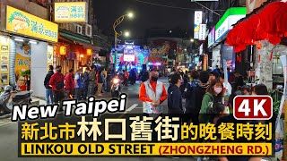 New Taipei／新北市林口舊街 (林口老街) Linkou Old Street (Zhongzheng Road)／沿「中正藝術商街」散步，巧遇選舉造勢場合／Taiwan Walk 台湾旅行