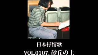 比左志0107.砂丘の上 音飛代替は概要に