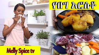 የበግ እግር አሩስቶ በኦቨን አሰራር