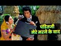 लताजी का दर्द भरा गाना: Panditji Mere Marne Ke Baad Hindi Song | Lata Mangeshkar, Aruna, Manoj Kumar