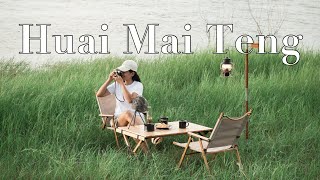 “อ่างเก็บนํ้าห้วยไม้เต็ง”  [Camping ASMR]