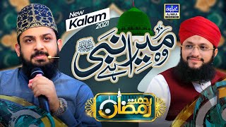 Wo Mera Nabi Hai | Zohaib Ashrafi | New Kalam 2021 | Hafiz Tahir Qadri