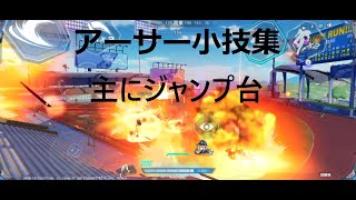 【ゆっくり実況】アーサーのジャンプ台関連の小技とか色々解説紹介動画【機動都市X】【SMC】