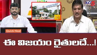 ఈ విజయం రైతులదే...! Sangam Dairy Chairman Dhulipalla Narendra On  High Court Judgement | TV5 News