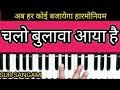 Chalo Bulawa Aaya Hai Mata Ne Bulaya Hai II Vocal Music Lesson On Harmonium Chalo Bulawa Aaya Hai Mata Ne Bulaya Hai II Vocal Music Lesson On Harmonium