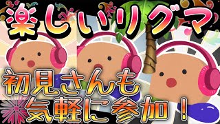 【視聴者参加型】リグマ配信🎁楽しくエンジョイ！【初見大歓迎】