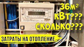 Отопление каркасного дома электричеством. Сколько стоит? Реальный расход в цифрах.