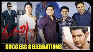 Maharshi Movie Team Success Meet Celebrations | MaheshBabu | PoojaHegde | Telugu Full Screen