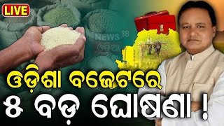 ବିଧାନସଭାରୁ Live | Odisha Assembly Budget Session 2025 | Odisha Budget | BJD VS BJP | CM Mohan Majhi