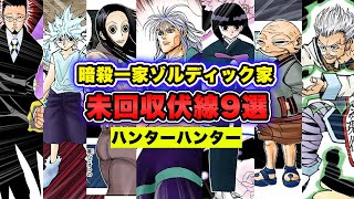 ハンターハンター シーラ 幻影旅団no8説 クルタ族滅亡のキーマンか