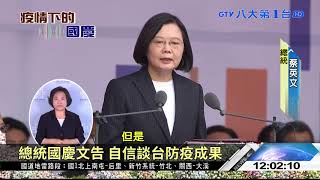 國慶大會登場 防疫英雄領唱國歌 八大民生新聞 2020101001