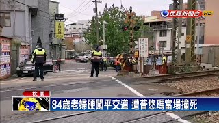 不顧警鈴穿越柵欄 老嫗遭普悠瑪撞死－民視新聞